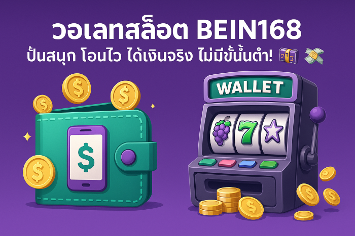 วอเลทสล็อต